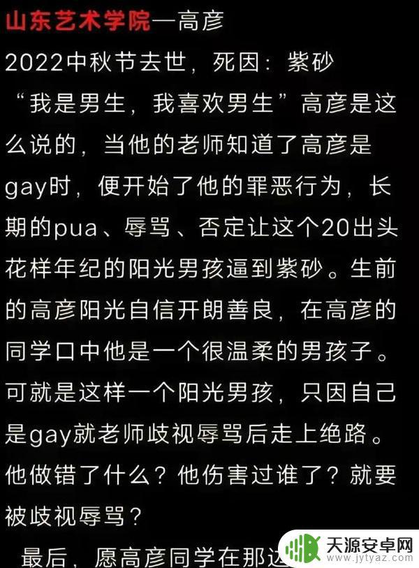 玫瑰少年简谱原神 玫瑰少年高彦事件真相调查结果