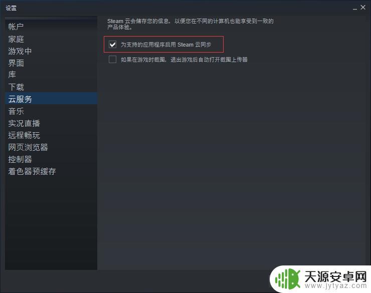 steam未能将你的存档与steam云同步 如何解决steam云同步失败导致存档丢失问题