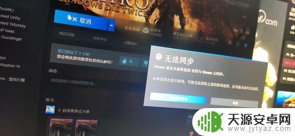 steam未能将你的存档与steam云同步 如何解决steam云同步失败导致存档丢失问题