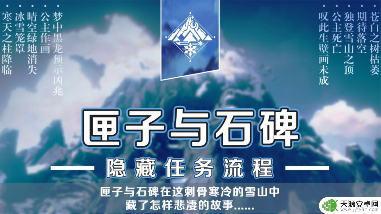 原神雪山全任务 原神龙脊雪山任务攻略