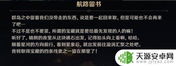 原神渡鸦船长怎么打 原神夜鸦船长的宝藏在哪个海岛？怎么获取夜鸦船长的宝藏？