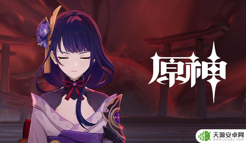 原神如何开雷音权现 原神雷音权如何解锁?