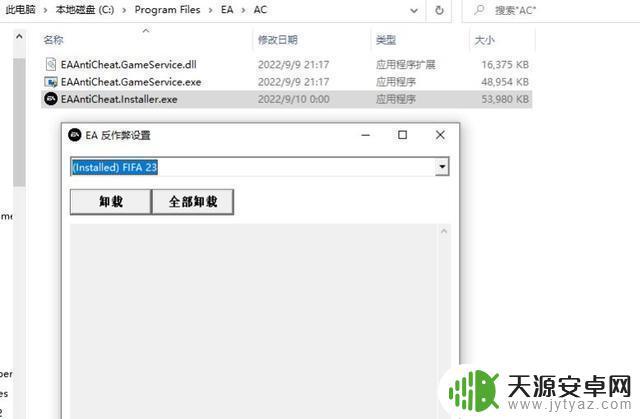 steam的fifa23启动不了 FIFA23游戏反作弊黑屏解决方法