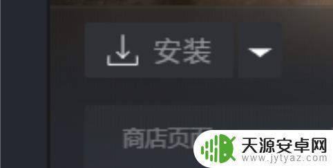 steam安装是灰色的 Steam游戏安装按钮灰色怎么办？