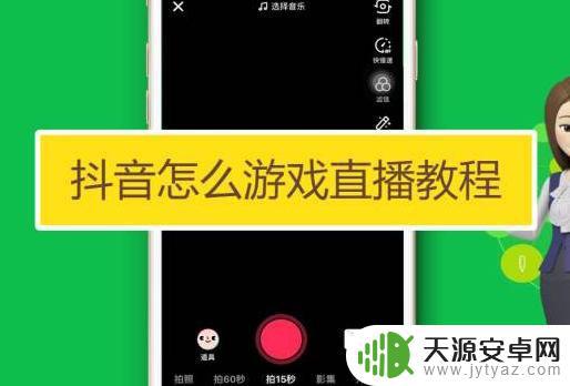 steam怎么投屏到抖音直播 抖音游戏直播投屏设置教程