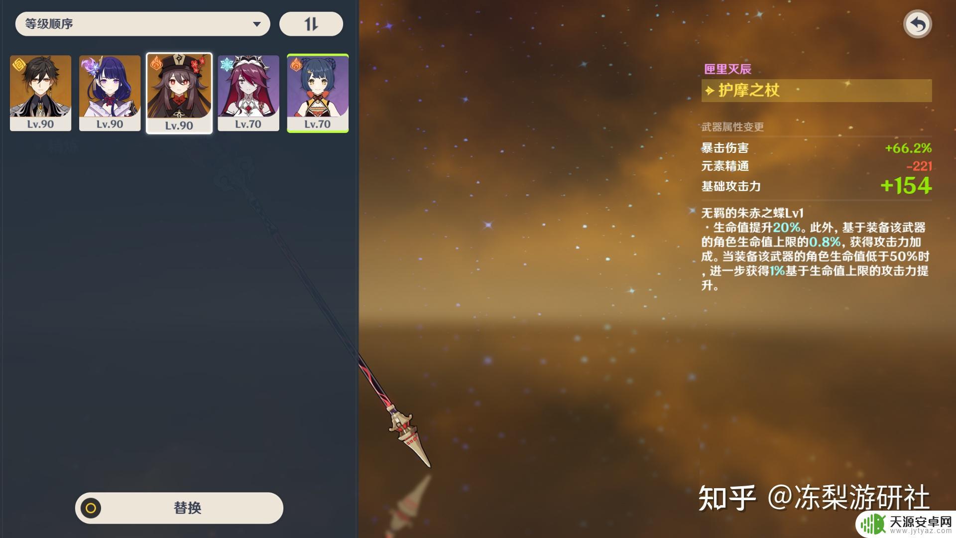 原神精五匣里灭 原神胡桃装备推荐:精1护摩或精5灭辰哪个更优?