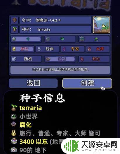 泰拉瑞亚1449种子 泰拉瑞亚1.4.4.9种子推荐：1449号附魔剑是值得拥有的武器吗？