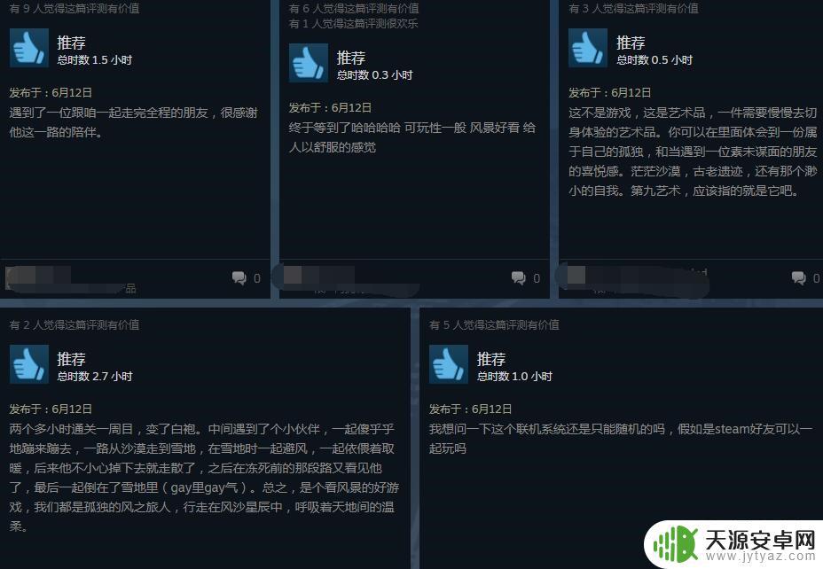 风之旅人steam售价 风之旅人steam折扣优惠价值多少？