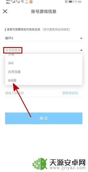 原神账号绑定米游社 如何在原神中绑定米游社账号到B服？