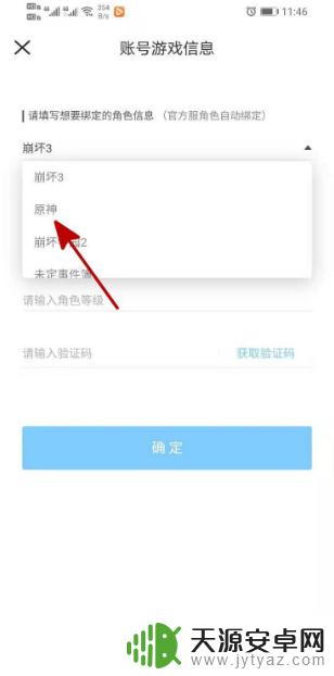 原神账号绑定米游社 如何在原神中绑定米游社账号到B服？