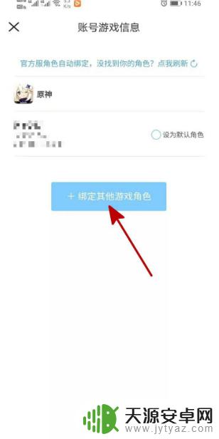 原神账号绑定米游社 如何在原神中绑定米游社账号到B服？