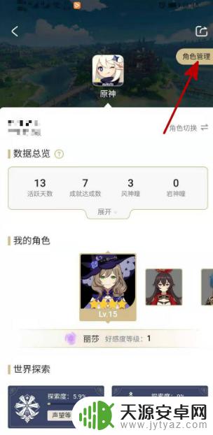 原神账号绑定米游社 如何在原神中绑定米游社账号到B服？