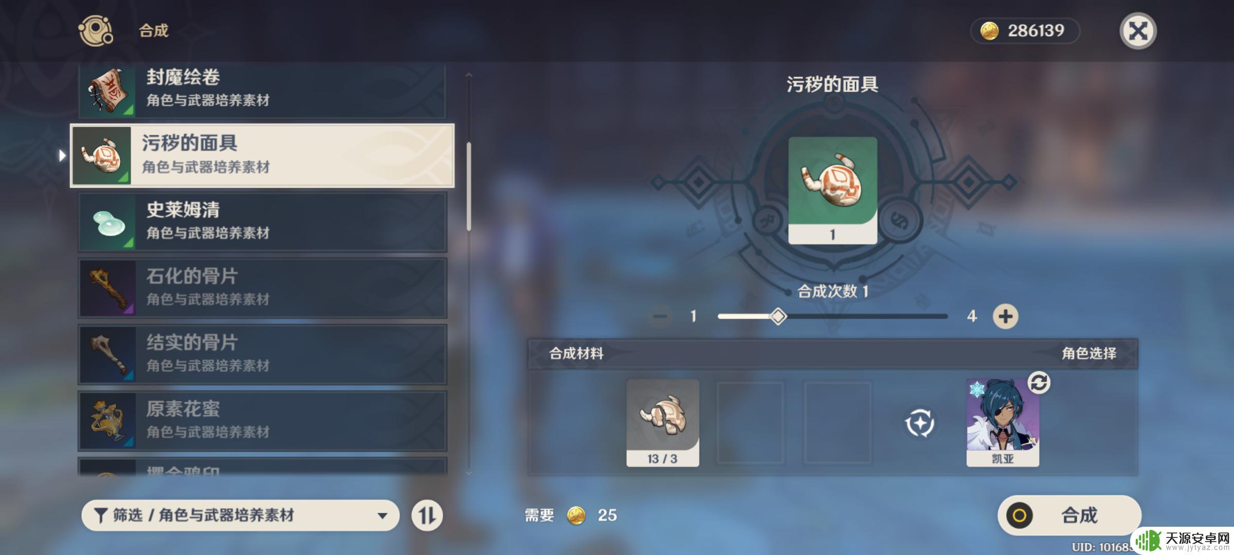 原神污秽面具怎么快速获取 原神污秽的面具合成材料有哪些？