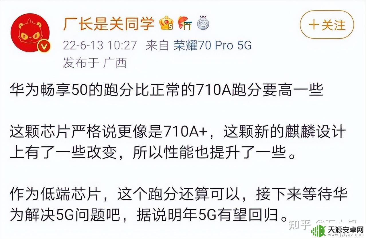 华为畅享50可以玩原神吗 华为畅享50芯片型号是什么?制造厂家是谁?