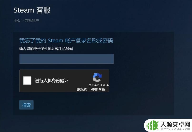 steam验证您的 captcha 时遇到问题 STEAM找回密码无法通过人机验证怎么办？