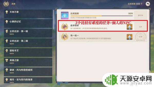 原神应付尽付委托怎么获取 原神应尽应付任务怎么过关