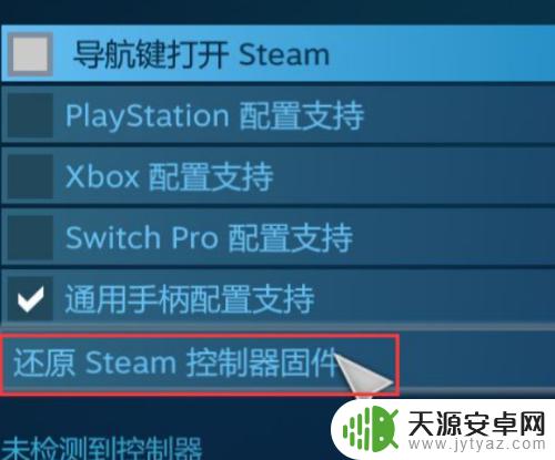 steam控制器怎么重置 如何手动恢复Steam控制器固件到先前的版本