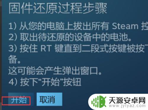 steam控制器怎么重置 如何手动恢复Steam控制器固件到先前的版本
