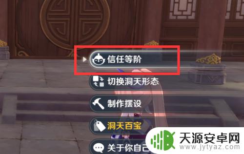 原神怎么领取洞天赠礼 原神洞天赠礼领取方式