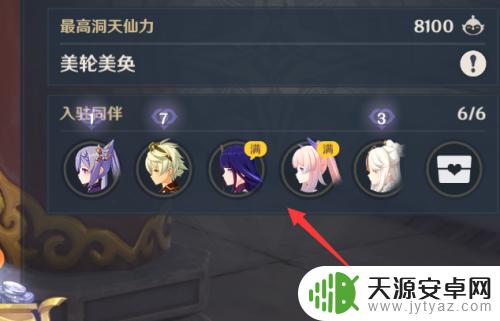 原神怎么领取洞天赠礼 原神洞天赠礼领取方式
