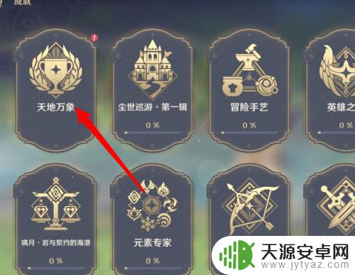 原神电脑怎么领取成就 原神中成就奖励什么时候发放?