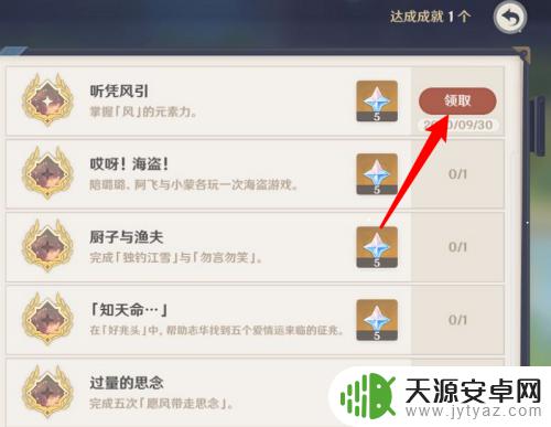 原神电脑怎么领取成就 原神中成就奖励什么时候发放?
