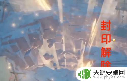 原神层岩巨渊封印怎么解除 原神层岩巨渊地下矿区怎么进入