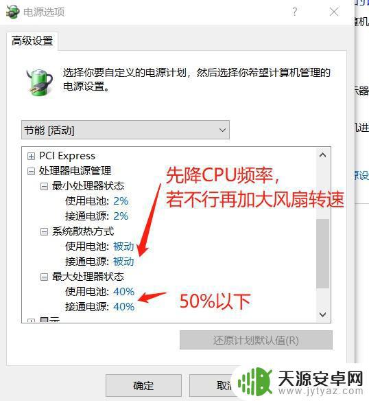 游戏本gta5风扇 游戏本轻度工作下如何降低风扇噪音