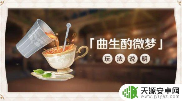 原神调酒角色配方大全攻略 如何获取原神最新的调酒配方大全