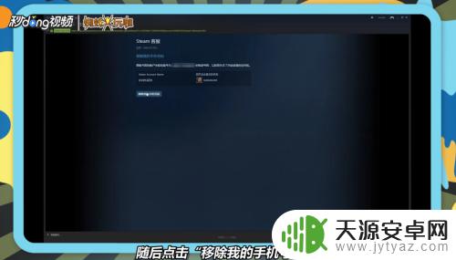 steam手机怎么解绑 steam如何取消手机号码绑定