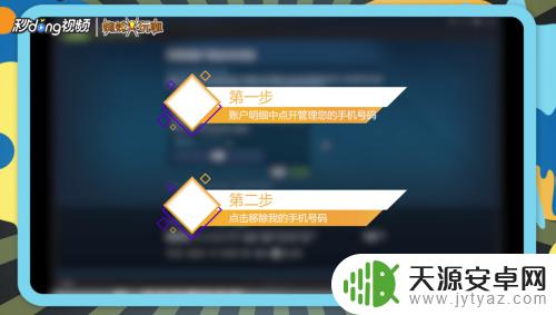 steam手机怎么解绑 steam如何取消手机号码绑定