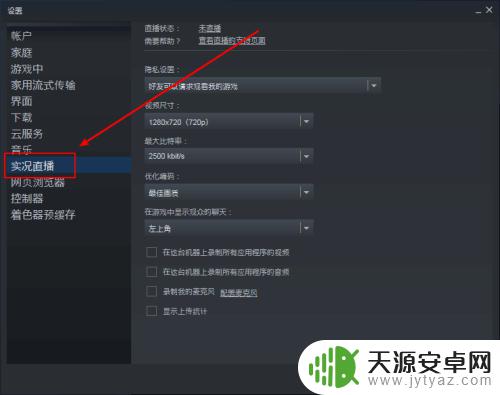 steam直播帧率 steam实况分辨率调整方法