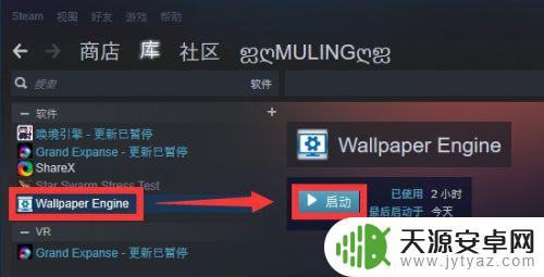 steam怎么换引擎 steam壁纸引擎怎么设置桌面壁纸