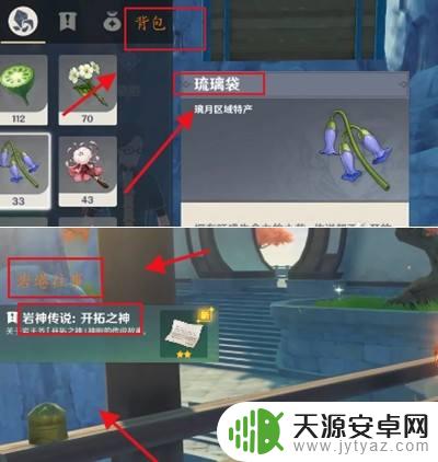 原神岩游记中所有有关岩王帝君的故事 岩游记中岩王帝君神话传说