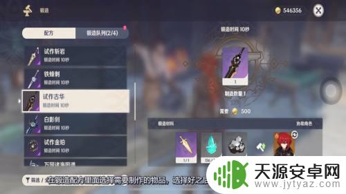 原神怎么制作实物 原神怎么制作武器