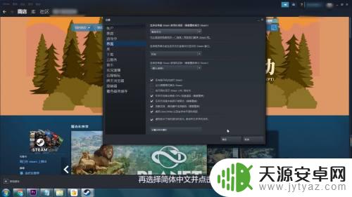 steam这么设置中文 steam如何切换为简体中文界面？