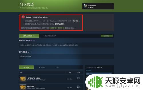 steam怎么看交易有没有冷却 steam交易冷却时间查询方法
