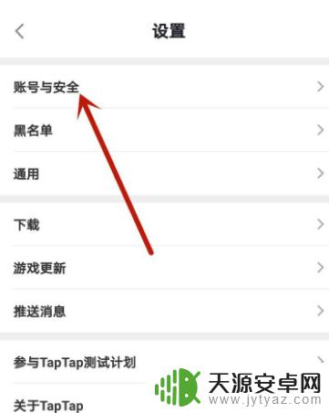 原神怎么取消taptap绑定 原神taptap如何取消账号绑定