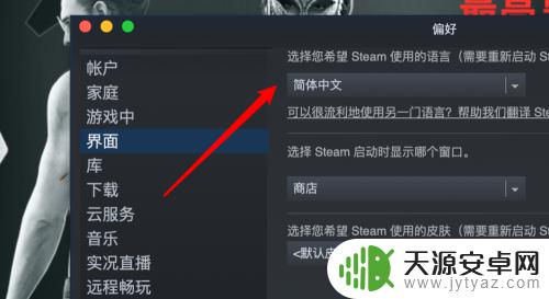 mac新版steam怎么改中文 如何在新版mac上更改steam界面的语言设置