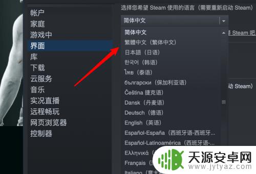 mac新版steam怎么改中文 如何在新版mac上更改steam界面的语言设置