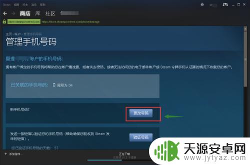 steam电话号码更改 steam更改账号绑定手机号码的步骤