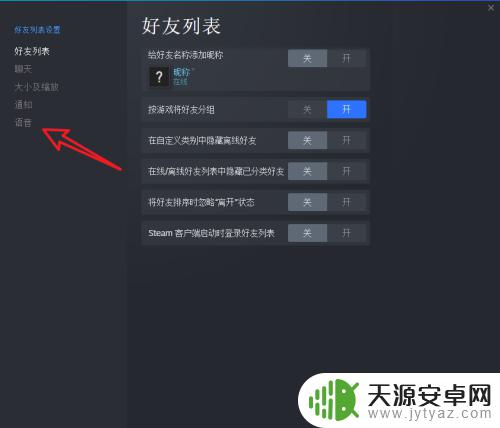 新版steam语音测试 如何在steam中测试麦克风,以确保游戏语音通畅?