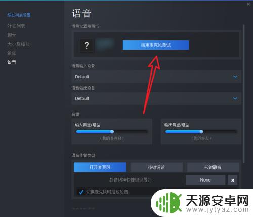 新版steam语音测试 如何在steam中测试麦克风,以确保游戏语音通畅?