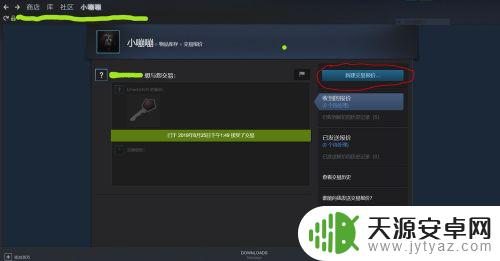 csgo在steam怎么交易 csgo在steam里如何和好友进行物品交易步骤详解