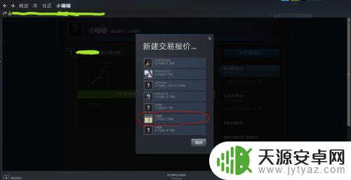 csgo在steam怎么交易 csgo在steam里如何和好友进行物品交易步骤详解