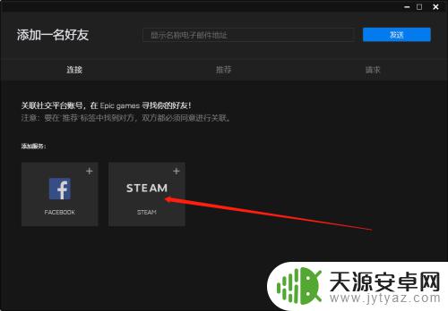 电脑网页怎么绑定steam 如何在电脑上将Epic账号绑定到Steam