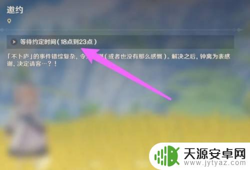 原神时停怎么弄 原神等待约定时间18点到23点任务如何完成