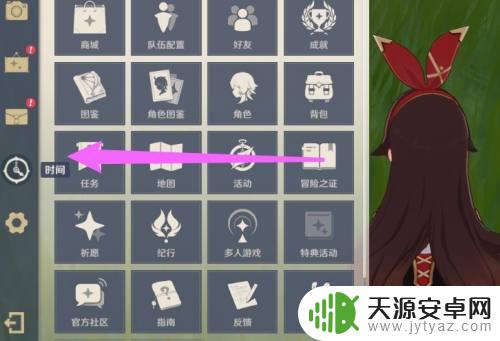 原神时停怎么弄 原神等待约定时间18点到23点任务如何完成