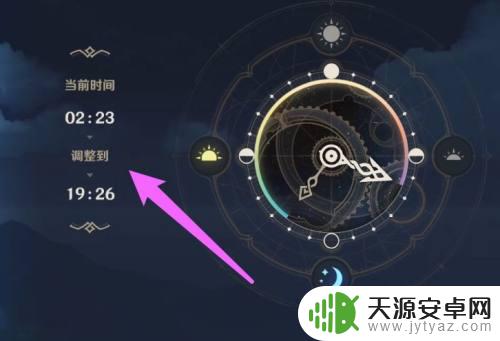 原神时停怎么弄 原神等待约定时间18点到23点任务如何完成