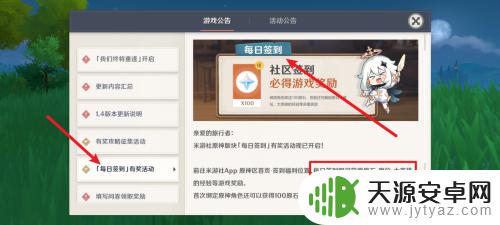 原神没有每日签到吗 原神每日签到为什么取消了